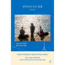 파리에서 만난 말들