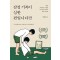감정 기복이 심한 편입니다만