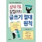 상위 1% 일잘러의 글쓰기 절대 원칙