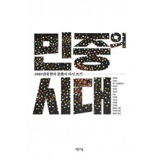 민중의 시대