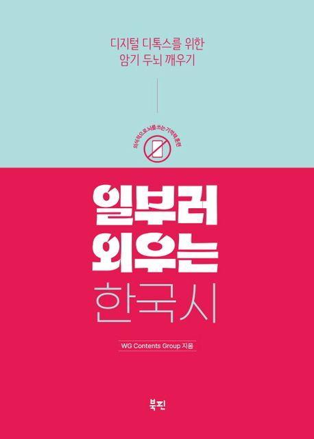 일부러 외우는 한국시