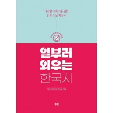 일부러 외우는 한국시