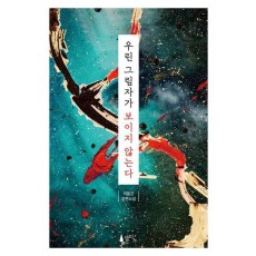 우린 그림자가 보이지 않는다