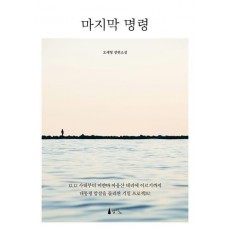 마지막 명령