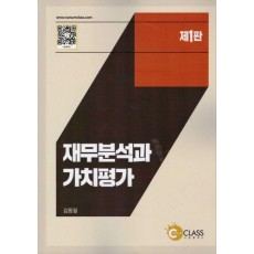 재무분석과 가치평가