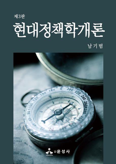 현대정책학개론