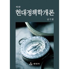 현대정책학개론