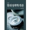 현대정책학개론
