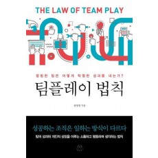 팀플레이 법칙