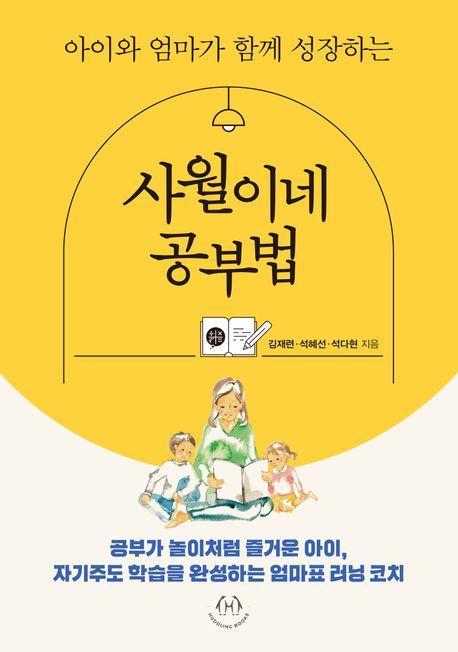 사월이네 공부법