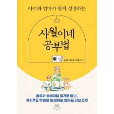 사월이네 공부법
