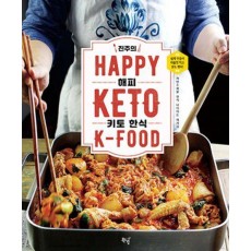 진주의 해피 키토 한식
