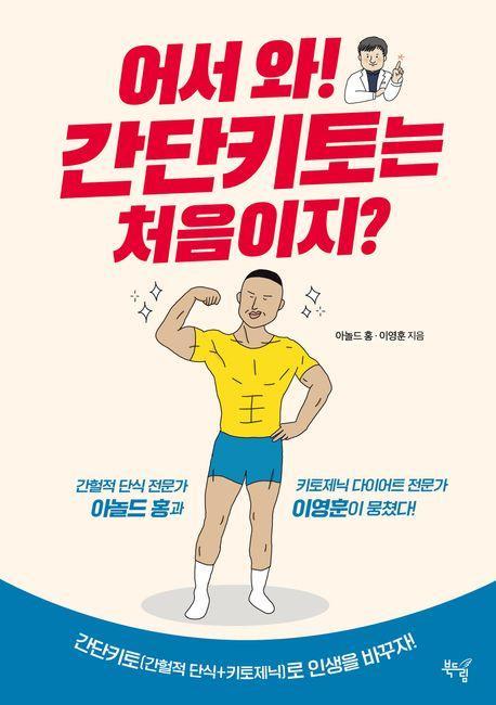 어서 와! 간단키토는 처음이지