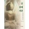 선 삼매 지관(개정판)