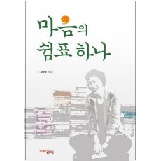 마음의쉼표하나