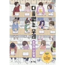 다름없는 우리
