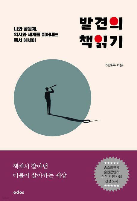 발견의 책읽기