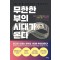 무한한 부의 시대가 온다