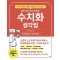 일러스트로 바로 이해하는 수치화 생각법