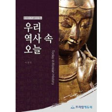 우리 역사 속 오늘