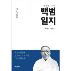 백범일지