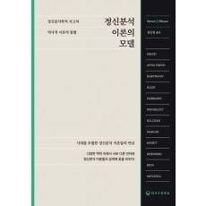 정신분석 이론의 모델