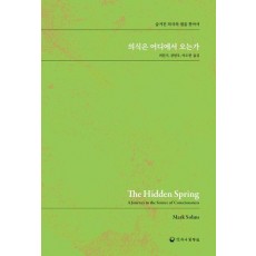 의식은 어디에서 오는가