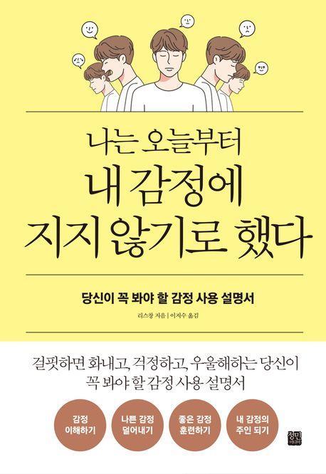나는 오늘부터 내 감정에 지지 않기로 했다