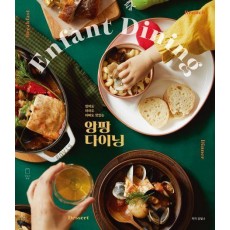 앙팡 다이닝