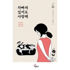 자빠져 있어도 사랑해