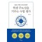 학생 주도성을 키우는 수업 평가
