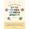 알기 쉬운 민원 대응과 교권 회복으로 살아남기 77