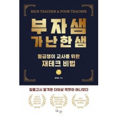 부자샘 가난한샘