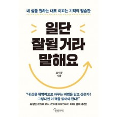 일단 잘될 거라 말해요