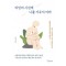 타인의 시선에 나를 가두지 마라