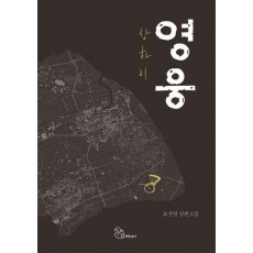 영웅