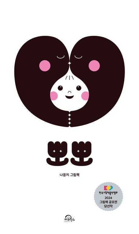 뽀뽀