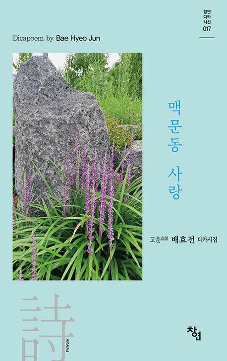 맥문동 사랑