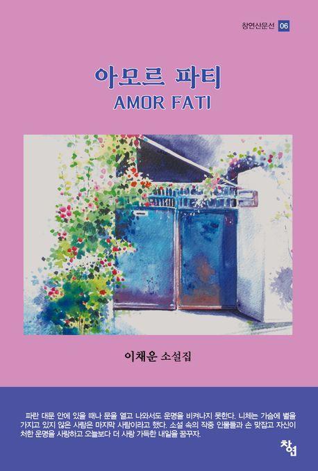 아모르 파티