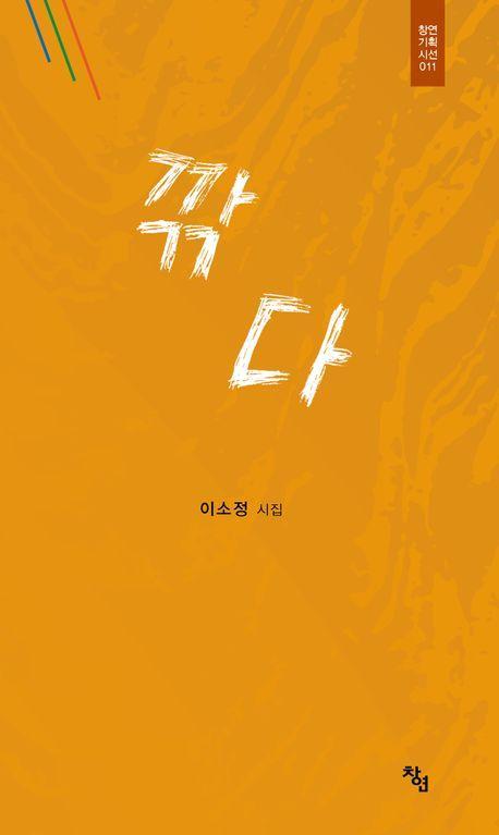 깎다