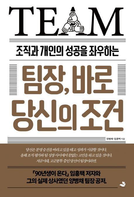 팀장, 바로 당신의 조건