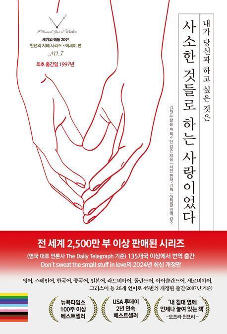 사소한 것들로 하는 사랑이었다