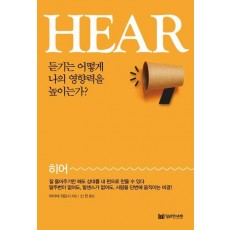 Hear(히어)