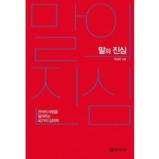 말의 진심