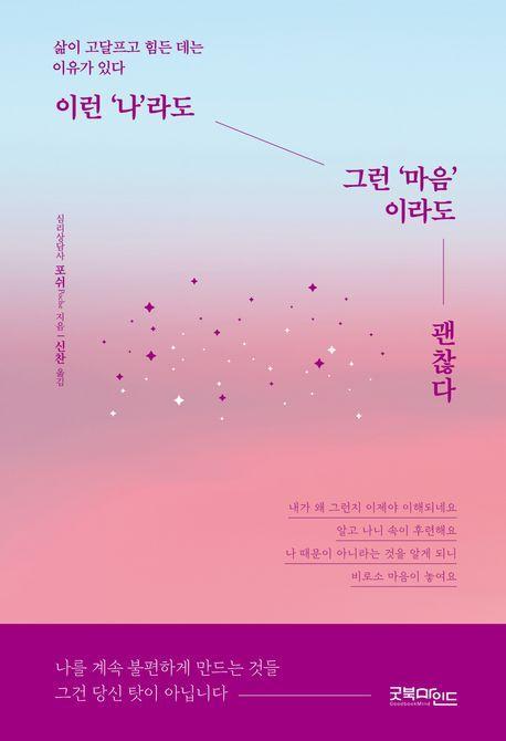 이런 ‘나’라도 그런 ‘마음’이라도 괜찮다