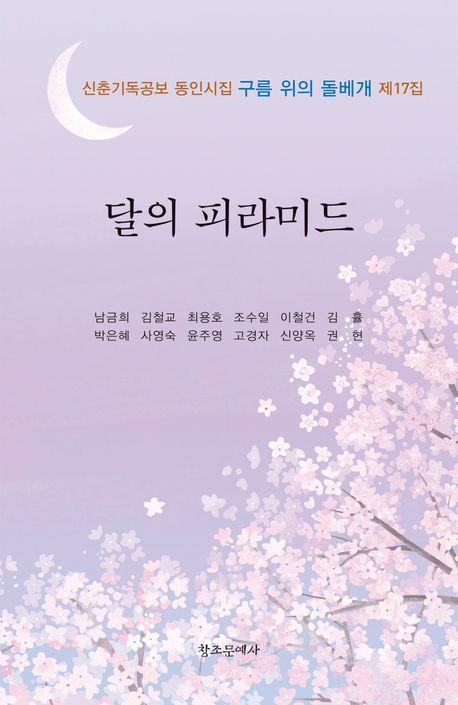달의 피라미드