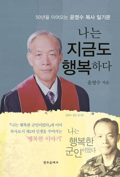 나는 지금도 행복하다
