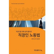 직장인 노동법
