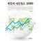 복잡계 네트워크 경제학