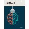 결정지능